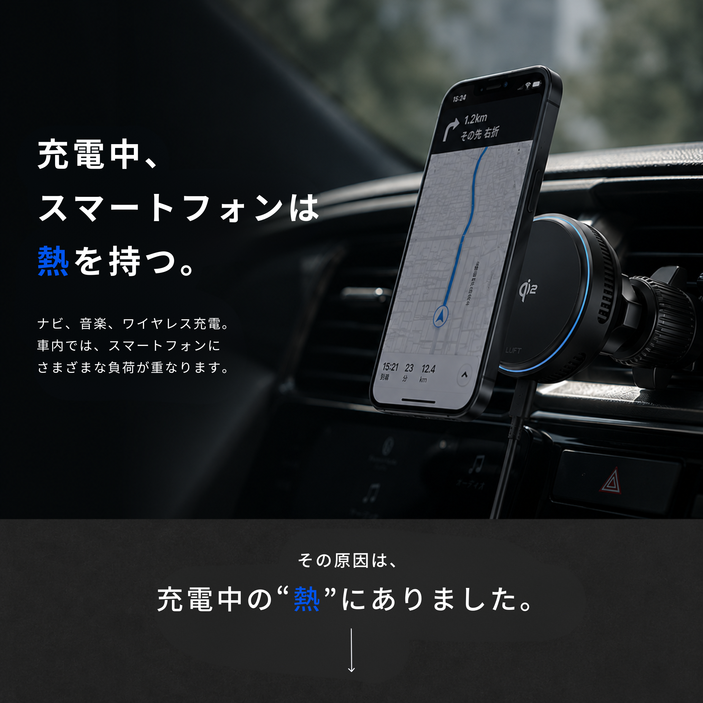 LUFT Qi2対応 ワイヤレスカーチャージャー｜ペルチェ冷却・MagSafe対応・15W急速充電