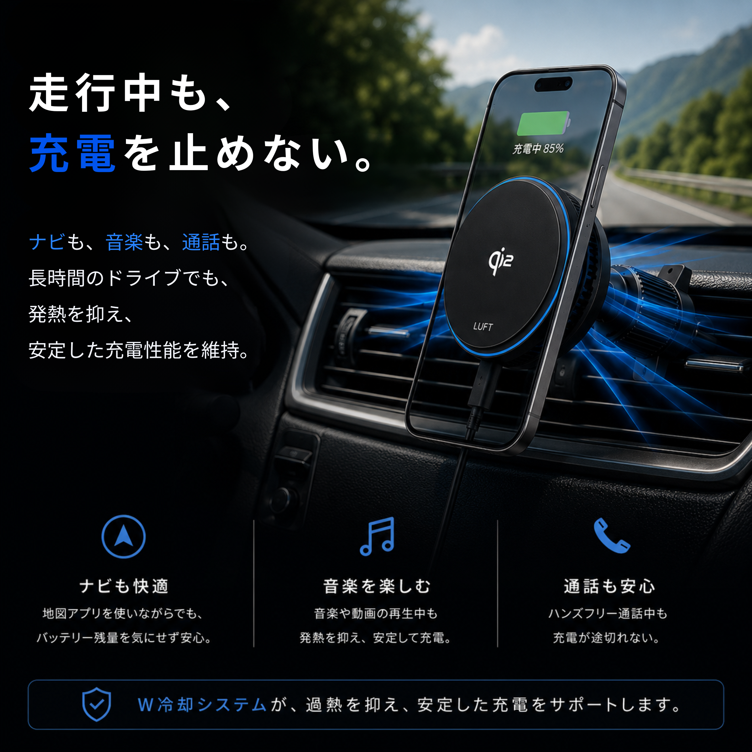 LUFT Qi2対応 ワイヤレスカーチャージャー｜ペルチェ冷却・MagSafe対応・15W急速充電