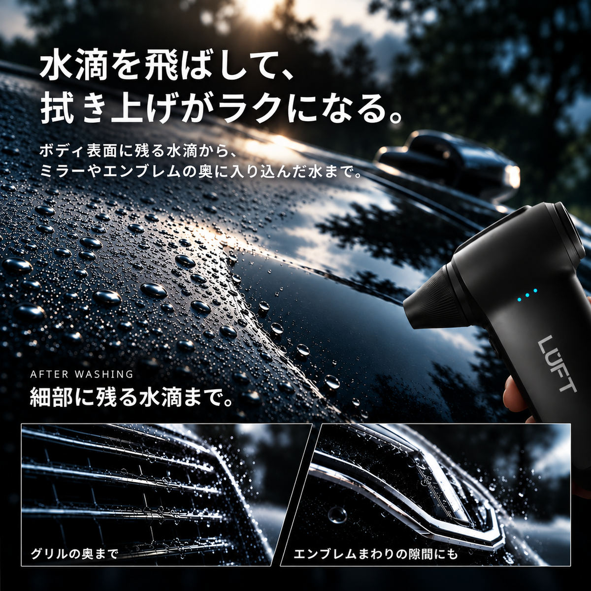 LUFT コードレスブロワー AJF｜洗車用・小型充電式